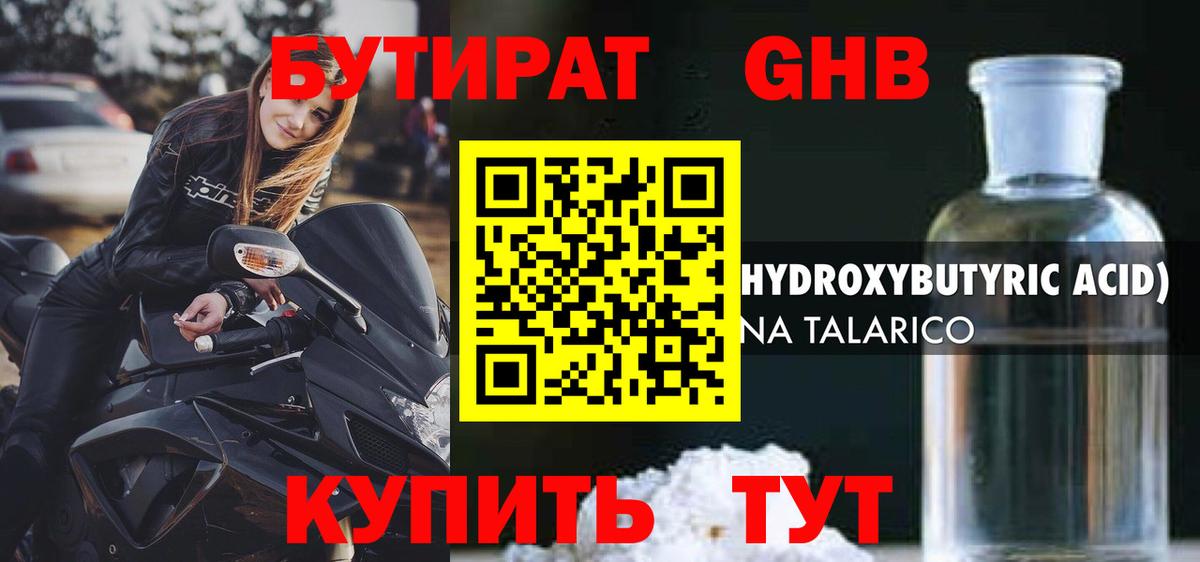 БУТИРАТ оксибутират Алексеевка