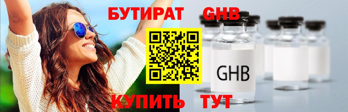 БУТИРАТ оксибутират  Вход с VPN  Алексеевка 