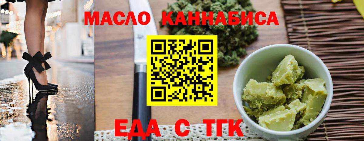 Еда ТГК конопля  Вход с VPN  Алексеевка 