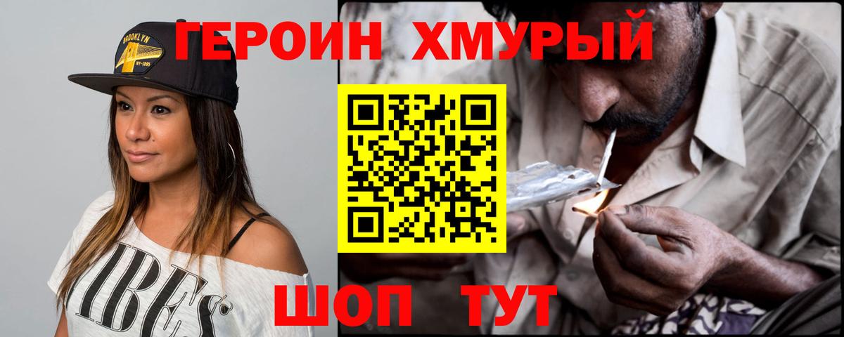 ГЕРОИН VHQ Алексеевка